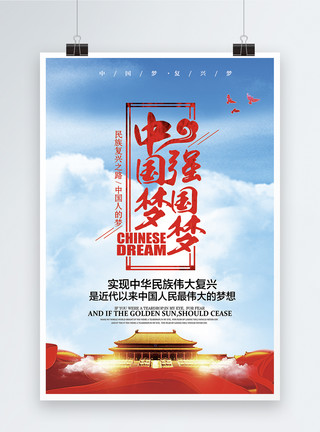 八一建党中国梦强国梦海报设计以模板