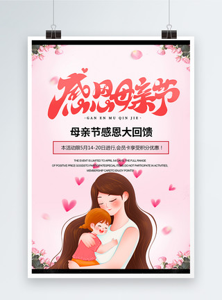 大爱贵州浪漫唯美感恩母亲节海报模板