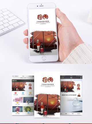 行李箱回家距离手机海报配图模板