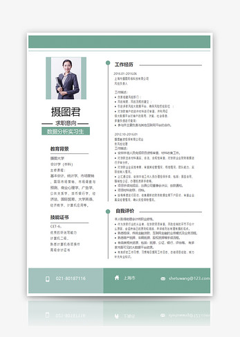 数据分析师简历模板简约高清图片素材