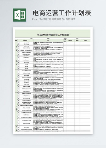 电商运营工作计划表图片