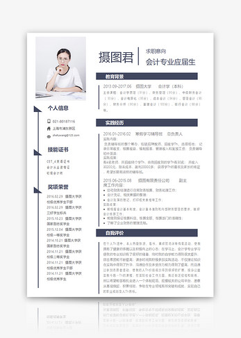 会计简历个人简历word模板图片