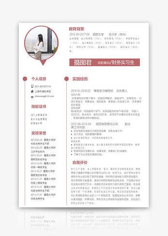 会计学个人简历word模板简历下载高清图片素材