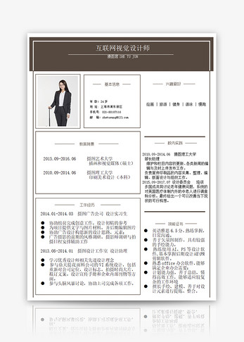 互联网视觉设计师个人简历word模板图片