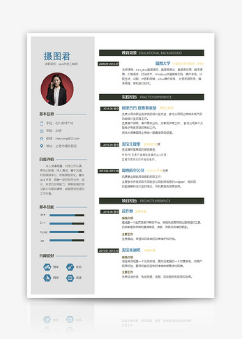 java开发工程师个人简历word模板图片