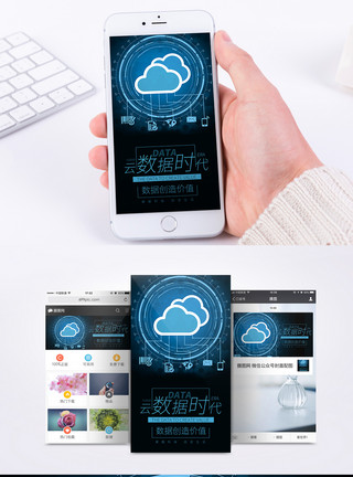 云数据下载图片大数据手机海报配图模板