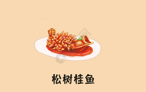 食材元素松鼠桂鱼插画