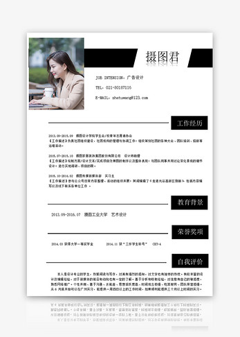 广告设计个人简历word模板大学生简历高清图片素材