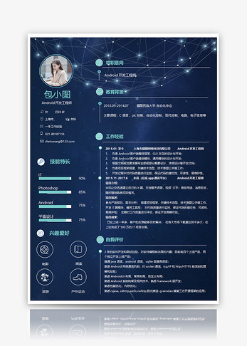 Android开发工程师个人简历word模板图片