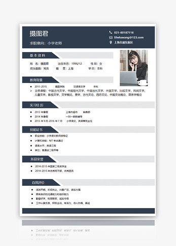 小学老师个人简历word模板简约高清图片素材