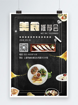 特色海鲜高端西餐美食推荐会海报设计模板