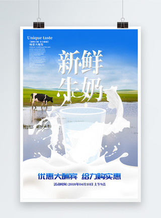 杯中牛奶新鲜牛奶优惠购海报设计模板