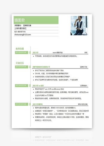 互联网文案个人求职简历word模板职位高清图片素材