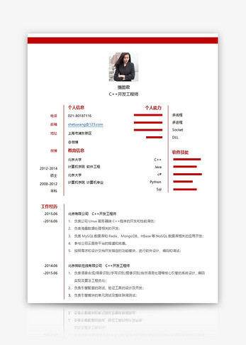C  开发工程师个人求职简历word模板面试高清图片素材