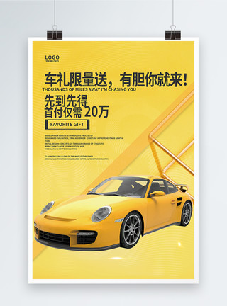 限量出售品质汽车售卖促销活动海报模板
