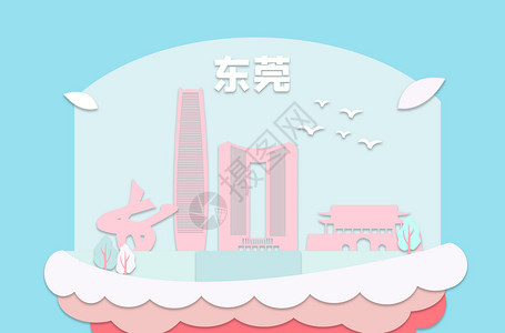 东莞地标素材东莞剪纸地标都市插画