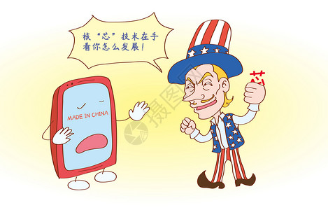 美国生活中国芯的问题插画
