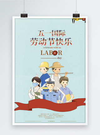 卡通维修工人简约清新五一国际劳动节海报模板