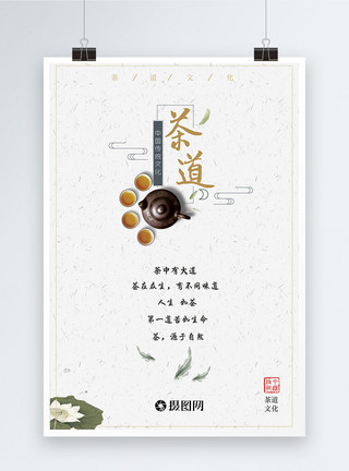 香港茶楼茶道中国风海报模板