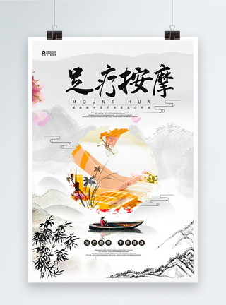 足浴泡脚中国风足疗按摩宣传海报模板