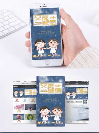 星星和小女孩交友诚信手机海报配图模板