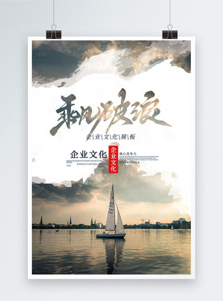 太湖帆船乘风破浪企业文化创意海报模板