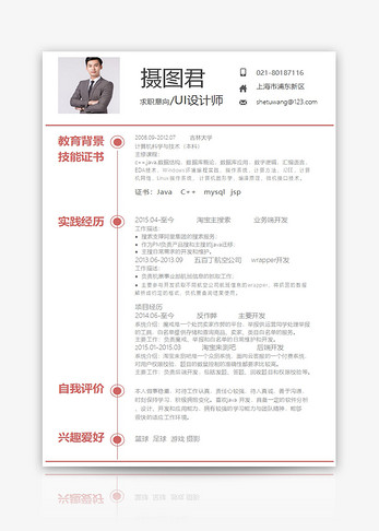 个人求职简历word模板UI设计师图片