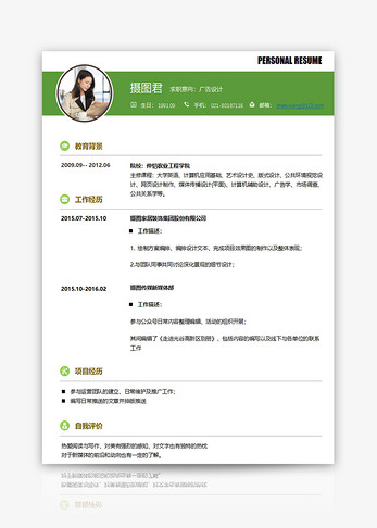 广告设计个人求职简历word模板图片