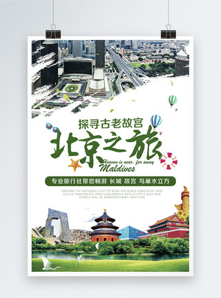 食之契约素材北京之旅海报模板