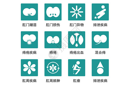 痔疮医疗医用肛肠小图标icon插画