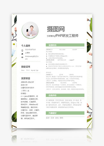 研发工程师个人简历word模板应聘高清图片素材