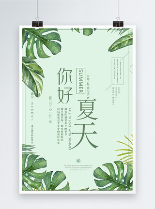 你好八月艺术字绿色植物系你好夏天海报设计模板