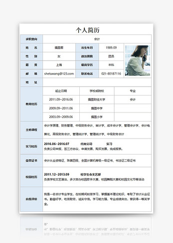 会计个人求职简历word模板图片