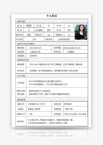 外贸专员个人求职简历word模板图片