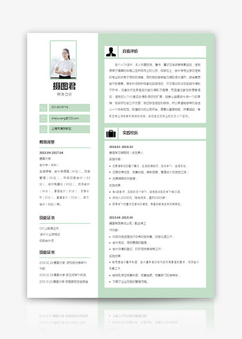 财务会计个人求职简历word模板图片