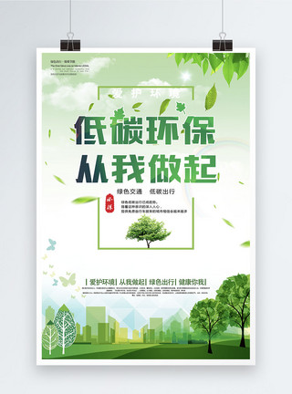 握手环保低碳环保海报模板