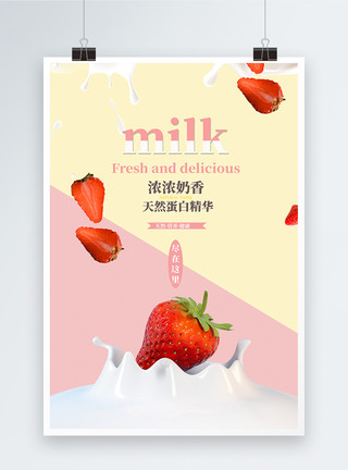 小清新广告浓浓奶香草莓牛奶海报模板
