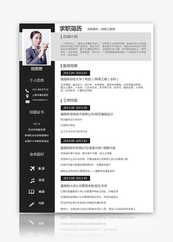 网络工程师个人求职简历word模板图片