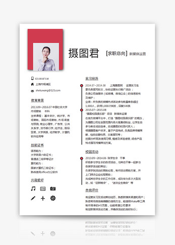 新媒体运营个人求职简历word模板图片