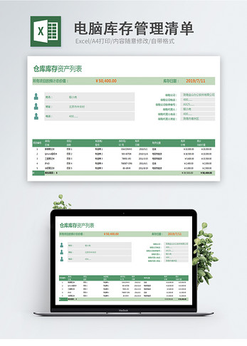 电脑库存管理清单excel表格模版图片