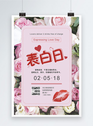 红爱苹果素材浪漫粉色520表白日公众号宣传海报模板