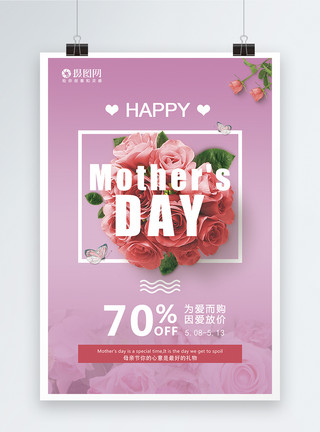 t玫瑰花素材粉色唯美母亲节促销海报模板