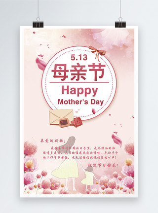 母亲节粉色花瓣粉色唯美母亲节海报模板