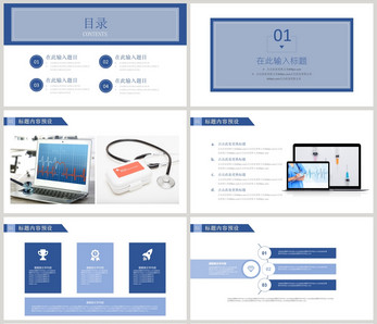 医疗医学通用PPT模板医生高清图片素材