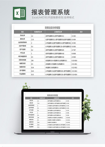 报表管理系统excel模板办公室文档高清图片素材