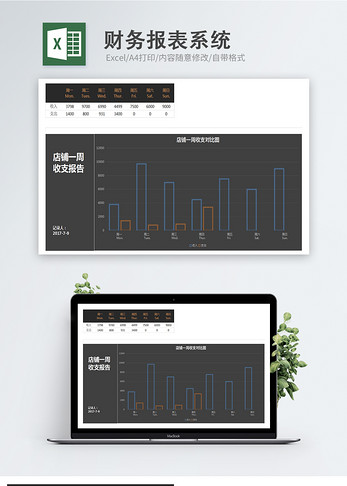 财务周报系统excel模板管理高清图片素材