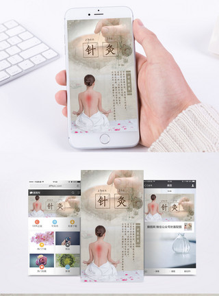 古方调理针灸养生手机海报配图模板