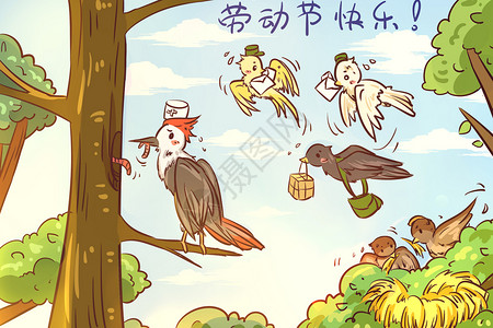 黄鹂劳动节的鸟插画