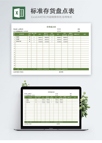 仓库用标准存货盘点表月报表高清图片素材