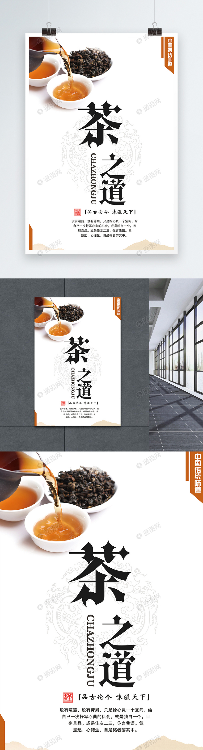 中国传统味道茶叶文化宣传海报图片